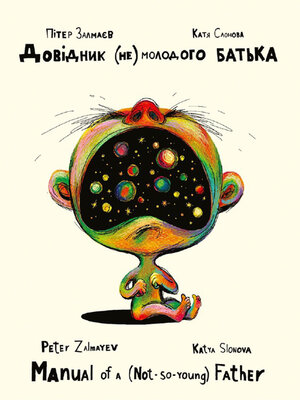 cover image of Довідник (не)молодого батька